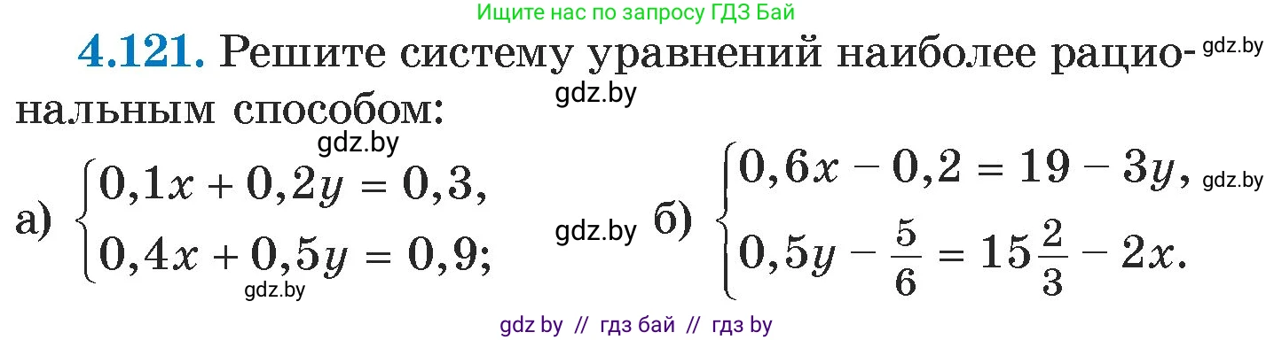 Алгебра, 7 класс Учебник, авторы: Арефьева Ирина Глебовна, Пирютко Ольга Николаевна, издательство Народная асвета, Минск, 2022, зелёного цвета, страница 288, номер 4.121, Условие