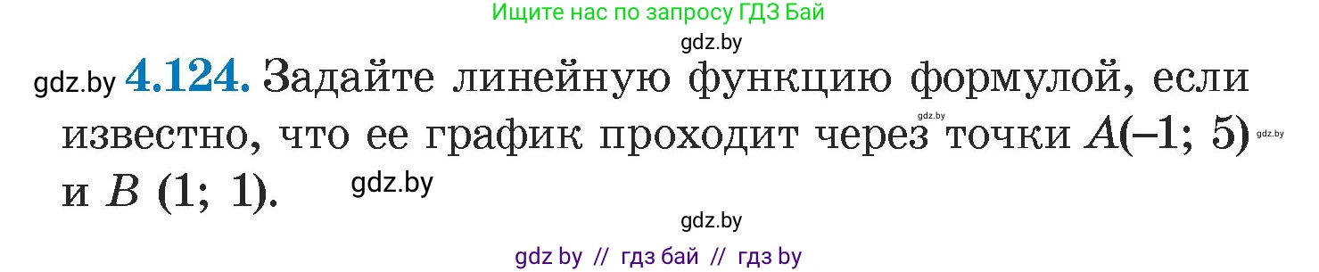 Алгебра, 7 класс Учебник, авторы: Арефьева Ирина Глебовна, Пирютко Ольга Николаевна, издательство Народная асвета, Минск, 2022, зелёного цвета, страница 288, номер 4.124, Условие