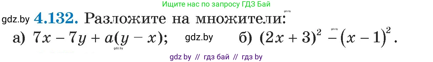 Алгебра, 7 класс Учебник, авторы: Арефьева Ирина Глебовна, Пирютко Ольга Николаевна, издательство Народная асвета, Минск, 2022, зелёного цвета, страница 289, номер 4.132, Условие