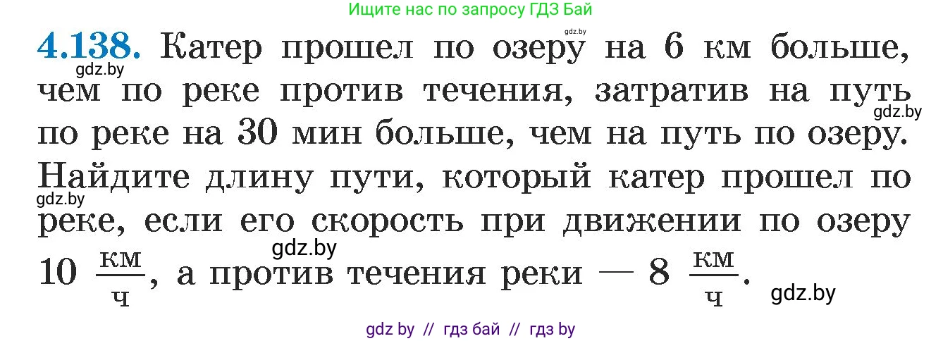 Алгебра, 7 класс Учебник, авторы: Арефьева Ирина Глебовна, Пирютко Ольга Николаевна, издательство Народная асвета, Минск, 2022, зелёного цвета, страница 290, номер 4.138, Условие