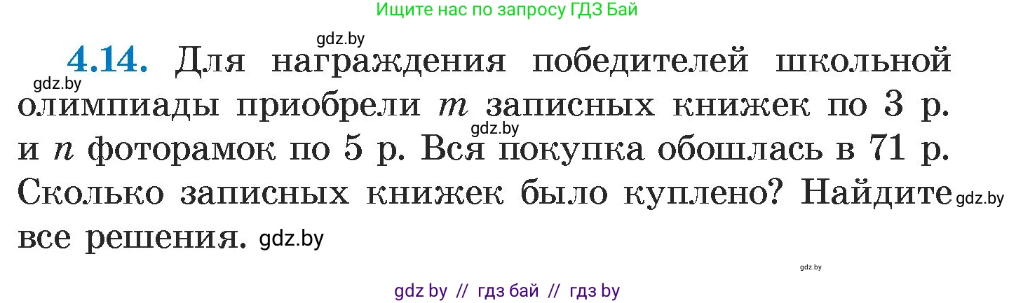 Алгебра, 7 класс Учебник, авторы: Арефьева Ирина Глебовна, Пирютко Ольга Николаевна, издательство Народная асвета, Минск, 2022, зелёного цвета, страница 259, номер 4.14, Условие