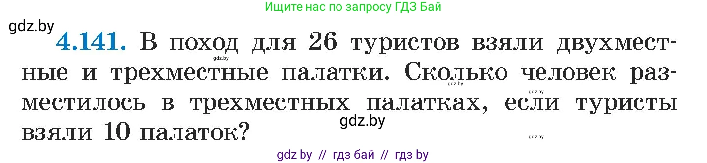 Алгебра, 7 класс Учебник, авторы: Арефьева Ирина Глебовна, Пирютко Ольга Николаевна, издательство Народная асвета, Минск, 2022, зелёного цвета, страница 294, номер 4.141, Условие