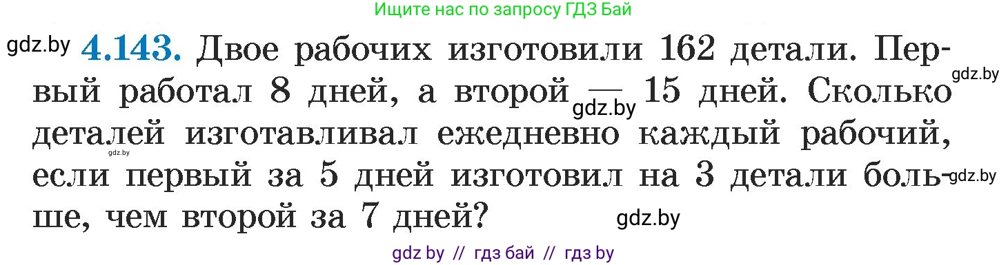 Алгебра, 7 класс Учебник, авторы: Арефьева Ирина Глебовна, Пирютко Ольга Николаевна, издательство Народная асвета, Минск, 2022, зелёного цвета, страница 294, номер 4.143, Условие