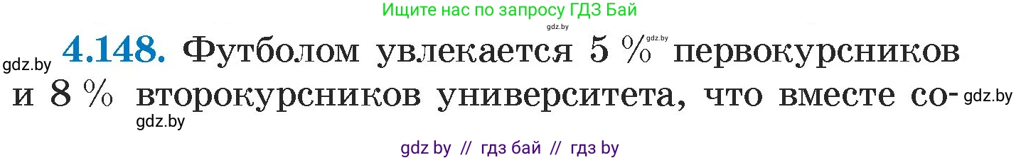 Алгебра, 7 класс Учебник, авторы: Арефьева Ирина Глебовна, Пирютко Ольга Николаевна, издательство Народная асвета, Минск, 2022, зелёного цвета, страница 294, номер 4.148, Условие