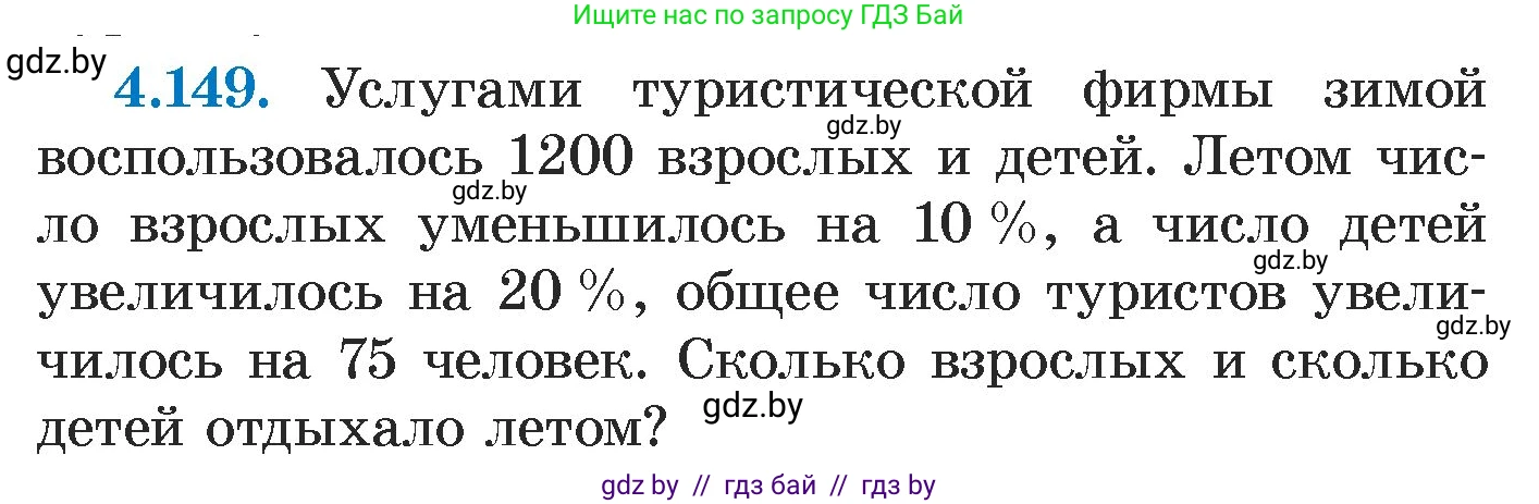Алгебра, 7 класс Учебник, авторы: Арефьева Ирина Глебовна, Пирютко Ольга Николаевна, издательство Народная асвета, Минск, 2022, зелёного цвета, страница 295, номер 4.149, Условие