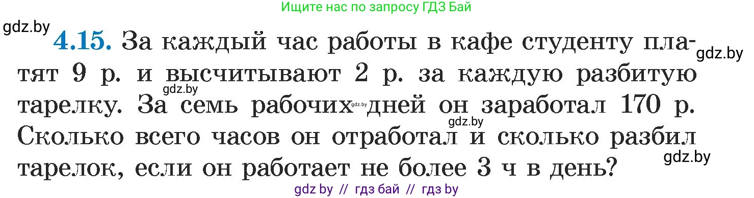 Алгебра, 7 класс Учебник, авторы: Арефьева Ирина Глебовна, Пирютко Ольга Николаевна, издательство Народная асвета, Минск, 2022, зелёного цвета, страница 260, номер 4.15, Условие