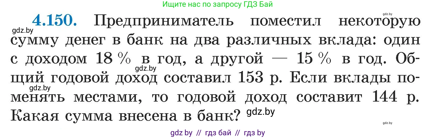 Алгебра, 7 класс Учебник, авторы: Арефьева Ирина Глебовна, Пирютко Ольга Николаевна, издательство Народная асвета, Минск, 2022, зелёного цвета, страница 295, номер 4.150, Условие