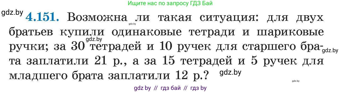 Алгебра, 7 класс Учебник, авторы: Арефьева Ирина Глебовна, Пирютко Ольга Николаевна, издательство Народная асвета, Минск, 2022, зелёного цвета, страница 295, номер 4.151, Условие