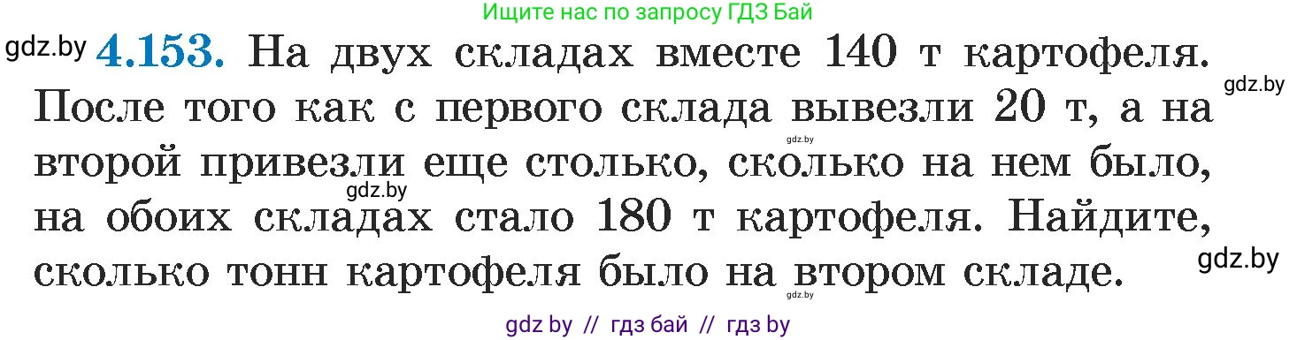 Алгебра, 7 класс Учебник, авторы: Арефьева Ирина Глебовна, Пирютко Ольга Николаевна, издательство Народная асвета, Минск, 2022, зелёного цвета, страница 295, номер 4.153, Условие
