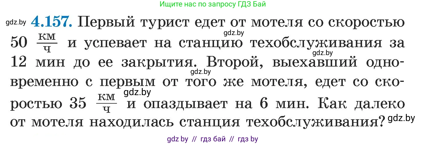 Алгебра, 7 класс Учебник, авторы: Арефьева Ирина Глебовна, Пирютко Ольга Николаевна, издательство Народная асвета, Минск, 2022, зелёного цвета, страница 296, номер 4.157, Условие