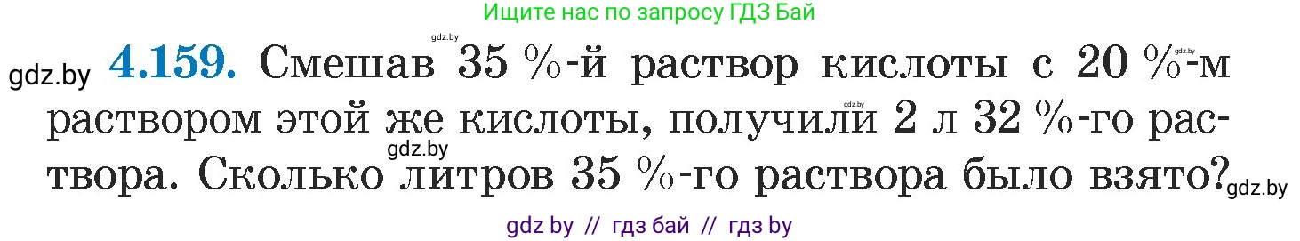 Алгебра, 7 класс Учебник, авторы: Арефьева Ирина Глебовна, Пирютко Ольга Николаевна, издательство Народная асвета, Минск, 2022, зелёного цвета, страница 296, номер 4.159, Условие