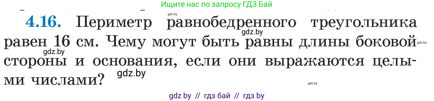 Алгебра, 7 класс Учебник, авторы: Арефьева Ирина Глебовна, Пирютко Ольга Николаевна, издательство Народная асвета, Минск, 2022, зелёного цвета, страница 260, номер 4.16, Условие