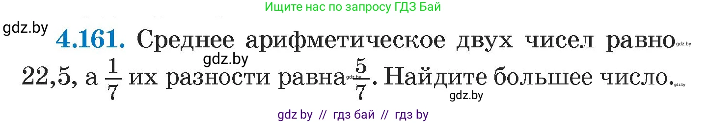 Алгебра, 7 класс Учебник, авторы: Арефьева Ирина Глебовна, Пирютко Ольга Николаевна, издательство Народная асвета, Минск, 2022, зелёного цвета, страница 296, номер 4.161, Условие