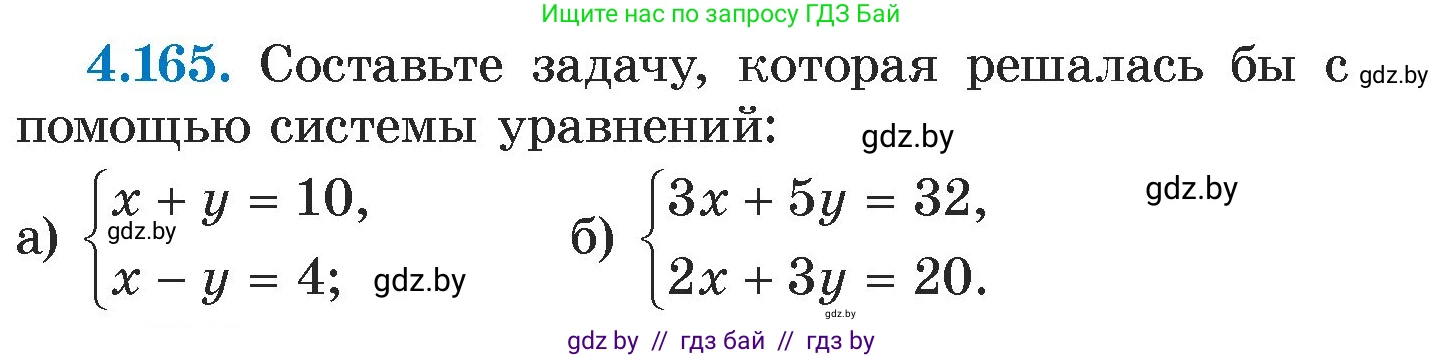 Алгебра, 7 класс Учебник, авторы: Арефьева Ирина Глебовна, Пирютко Ольга Николаевна, издательство Народная асвета, Минск, 2022, зелёного цвета, страница 297, номер 4.165, Условие