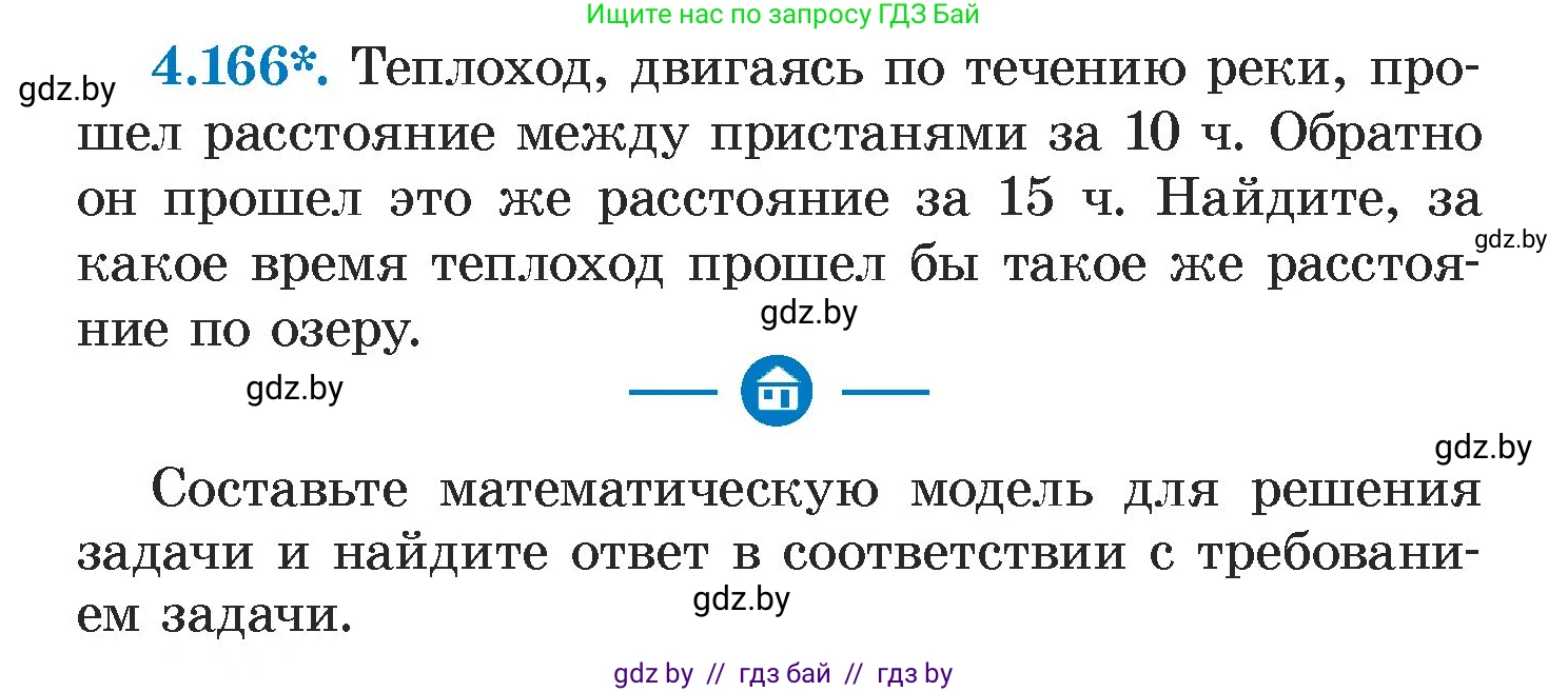 Алгебра, 7 класс Учебник, авторы: Арефьева Ирина Глебовна, Пирютко Ольга Николаевна, издательство Народная асвета, Минск, 2022, зелёного цвета, страница 297, номер 4.166, Условие