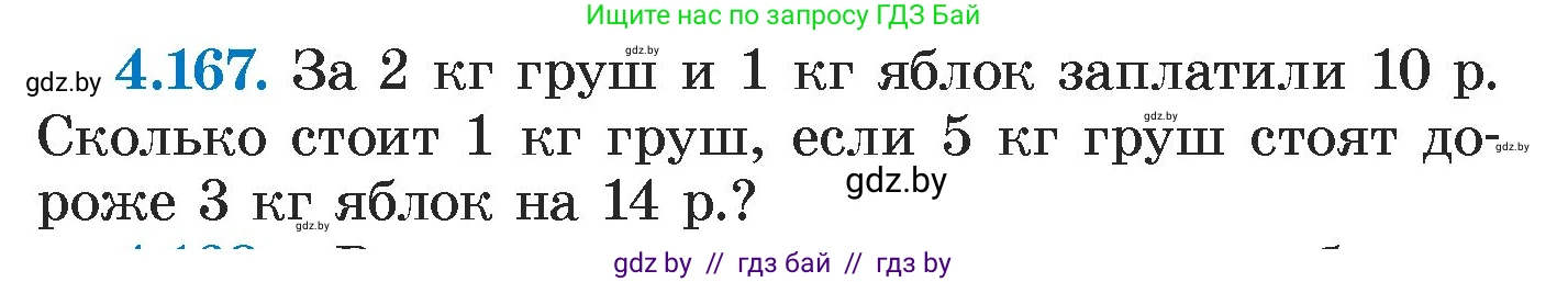 Алгебра, 7 класс Учебник, авторы: Арефьева Ирина Глебовна, Пирютко Ольга Николаевна, издательство Народная асвета, Минск, 2022, зелёного цвета, страница 297, номер 4.167, Условие
