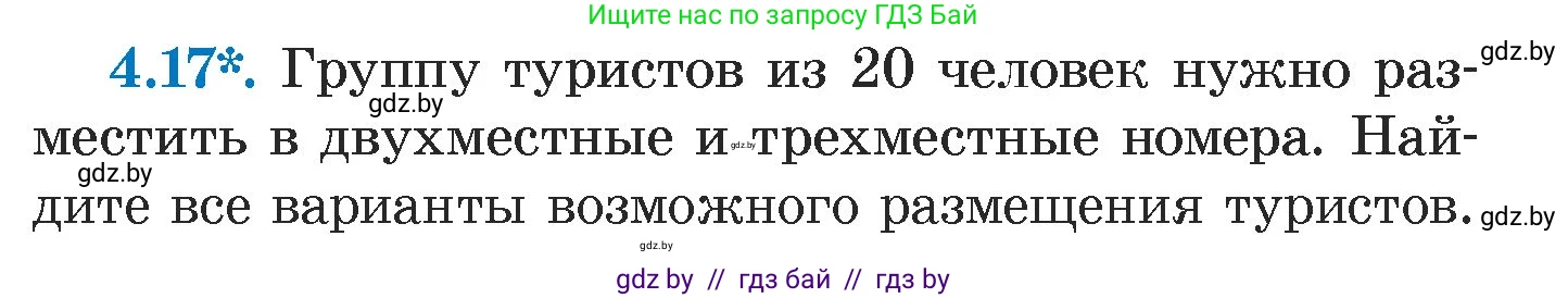 Алгебра, 7 класс Учебник, авторы: Арефьева Ирина Глебовна, Пирютко Ольга Николаевна, издательство Народная асвета, Минск, 2022, зелёного цвета, страница 260, номер 4.17, Условие