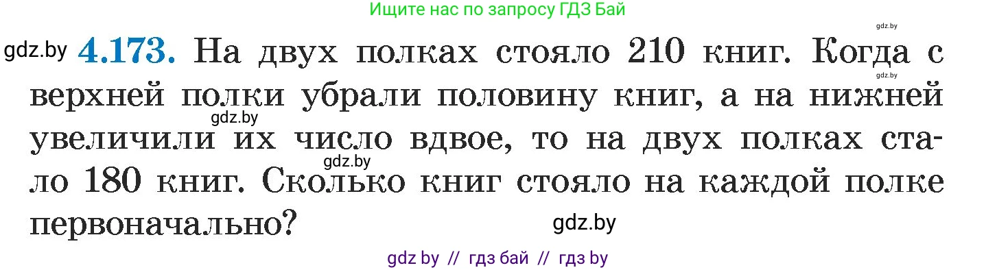 Алгебра, 7 класс Учебник, авторы: Арефьева Ирина Глебовна, Пирютко Ольга Николаевна, издательство Народная асвета, Минск, 2022, зелёного цвета, страница 298, номер 4.173, Условие