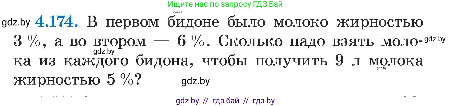Алгебра, 7 класс Учебник, авторы: Арефьева Ирина Глебовна, Пирютко Ольга Николаевна, издательство Народная асвета, Минск, 2022, зелёного цвета, страница 298, номер 4.174, Условие