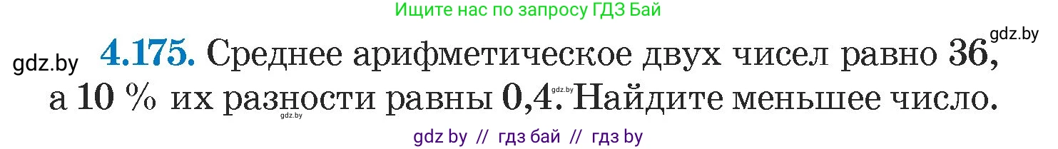 Алгебра, 7 класс Учебник, авторы: Арефьева Ирина Глебовна, Пирютко Ольга Николаевна, издательство Народная асвета, Минск, 2022, зелёного цвета, страница 298, номер 4.175, Условие