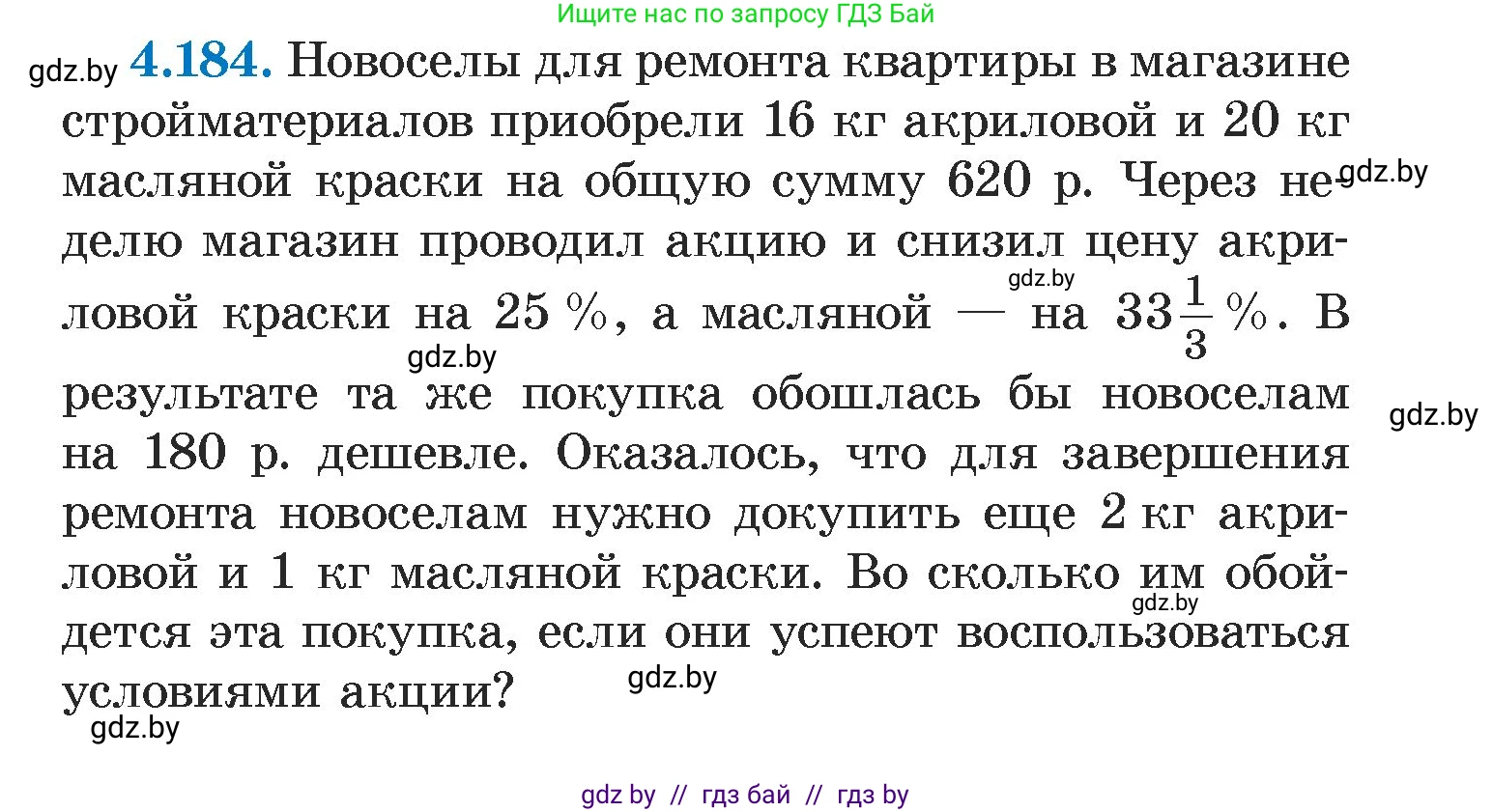 Алгебра, 7 класс Учебник, авторы: Арефьева Ирина Глебовна, Пирютко Ольга Николаевна, издательство Народная асвета, Минск, 2022, зелёного цвета, страница 299, номер 4.184, Условие