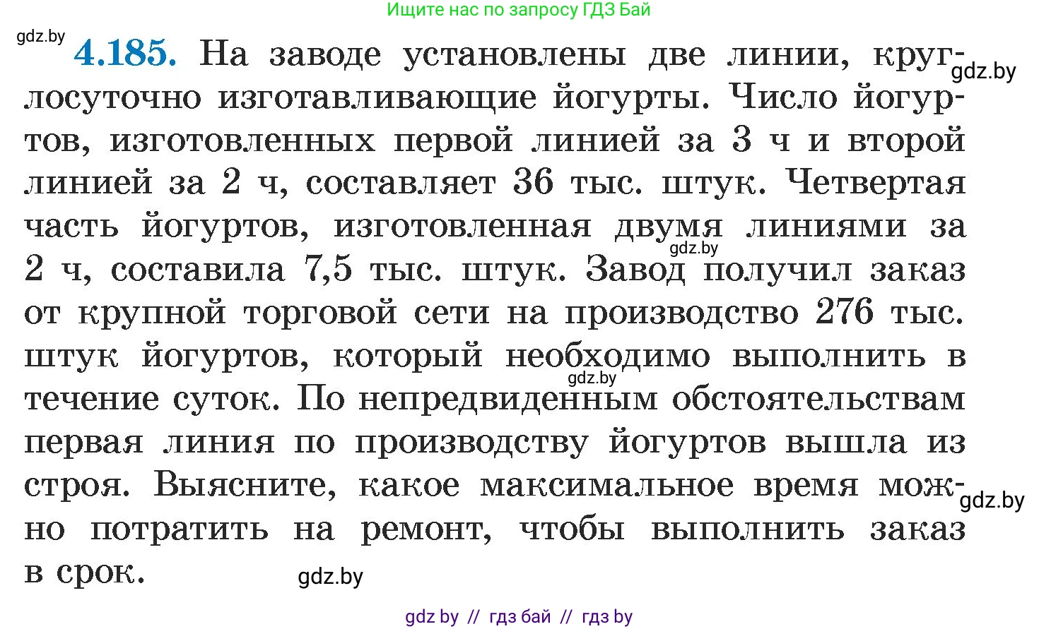 Алгебра, 7 класс Учебник, авторы: Арефьева Ирина Глебовна, Пирютко Ольга Николаевна, издательство Народная асвета, Минск, 2022, зелёного цвета, страница 300, номер 4.185, Условие
