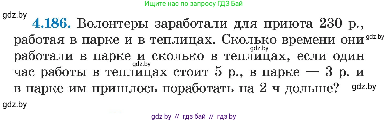 Алгебра, 7 класс Учебник, авторы: Арефьева Ирина Глебовна, Пирютко Ольга Николаевна, издательство Народная асвета, Минск, 2022, зелёного цвета, страница 300, номер 4.186, Условие