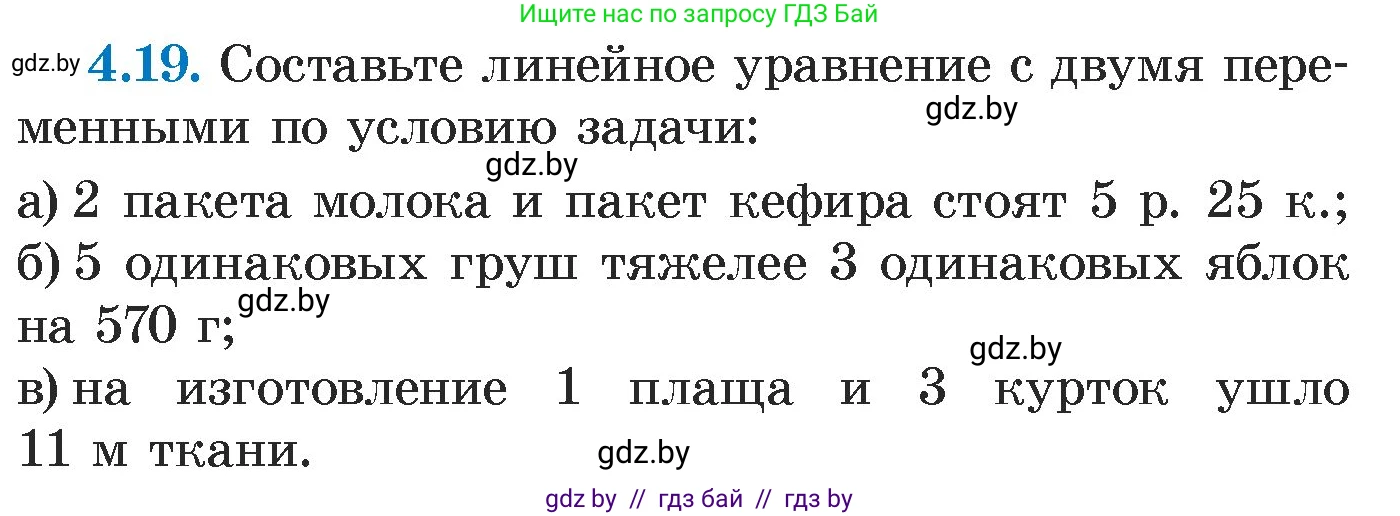 Алгебра, 7 класс Учебник, авторы: Арефьева Ирина Глебовна, Пирютко Ольга Николаевна, издательство Народная асвета, Минск, 2022, зелёного цвета, страница 260, номер 4.19, Условие