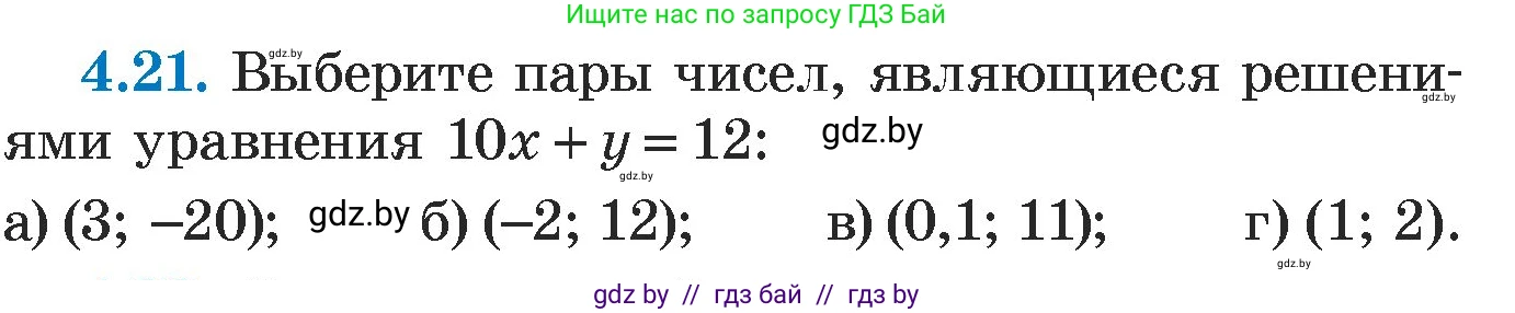 Алгебра, 7 класс Учебник, авторы: Арефьева Ирина Глебовна, Пирютко Ольга Николаевна, издательство Народная асвета, Минск, 2022, зелёного цвета, страница 260, номер 4.21, Условие