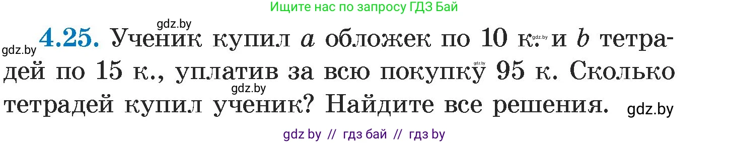 Алгебра, 7 класс Учебник, авторы: Арефьева Ирина Глебовна, Пирютко Ольга Николаевна, издательство Народная асвета, Минск, 2022, зелёного цвета, страница 261, номер 4.25, Условие