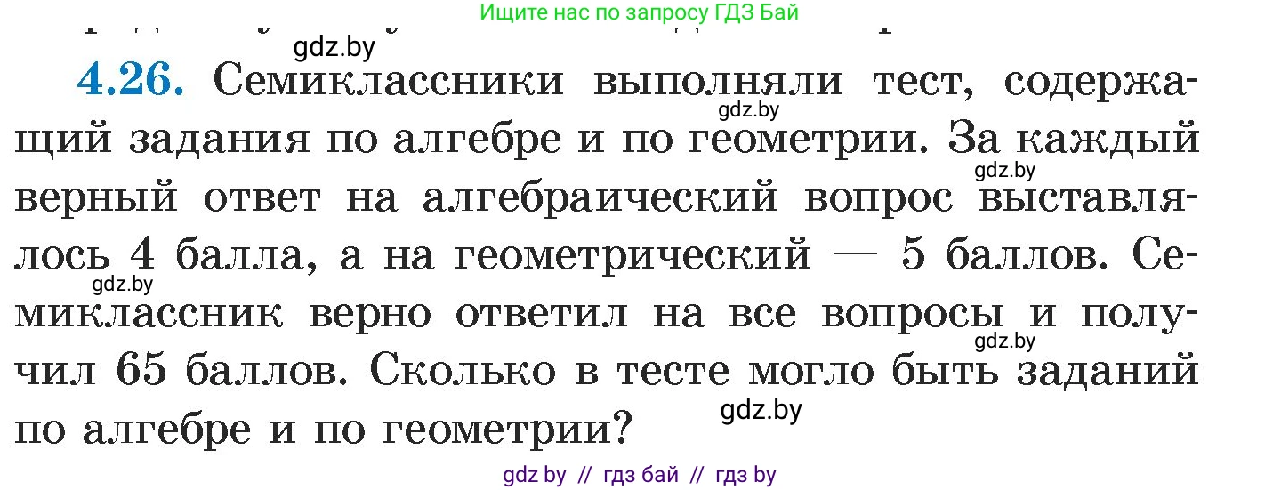 Алгебра, 7 класс Учебник, авторы: Арефьева Ирина Глебовна, Пирютко Ольга Николаевна, издательство Народная асвета, Минск, 2022, зелёного цвета, страница 261, номер 4.26, Условие