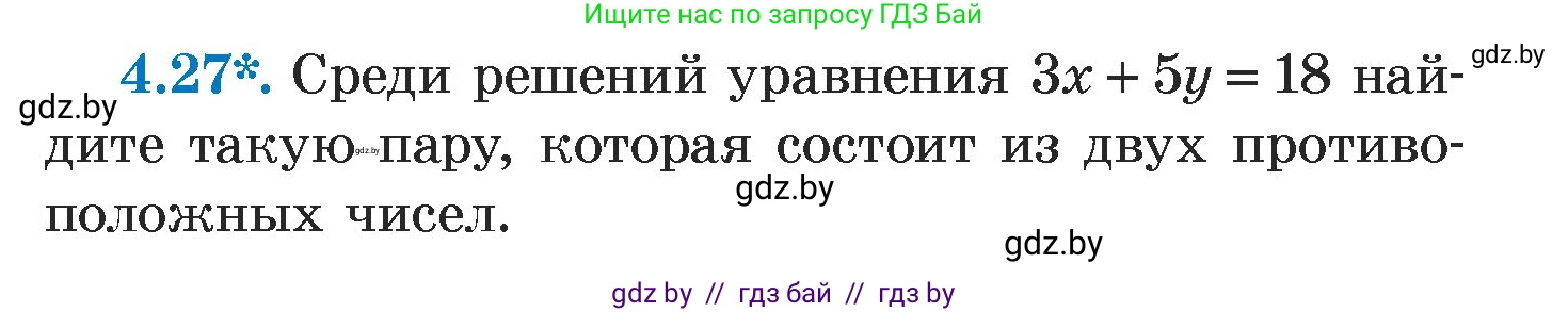 Алгебра, 7 класс Учебник, авторы: Арефьева Ирина Глебовна, Пирютко Ольга Николаевна, издательство Народная асвета, Минск, 2022, зелёного цвета, страница 261, номер 4.27, Условие
