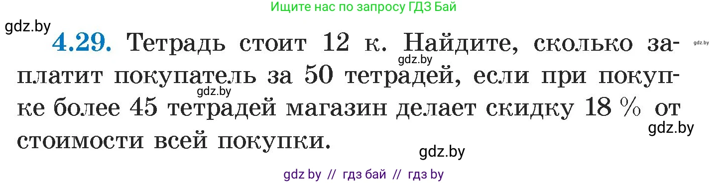 Алгебра, 7 класс Учебник, авторы: Арефьева Ирина Глебовна, Пирютко Ольга Николаевна, издательство Народная асвета, Минск, 2022, зелёного цвета, страница 261, номер 4.29, Условие