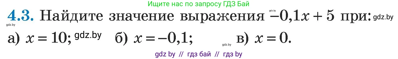 Алгебра, 7 класс Учебник, авторы: Арефьева Ирина Глебовна, Пирютко Ольга Николаевна, издательство Народная асвета, Минск, 2022, зелёного цвета, страница 254, номер 4.3, Условие