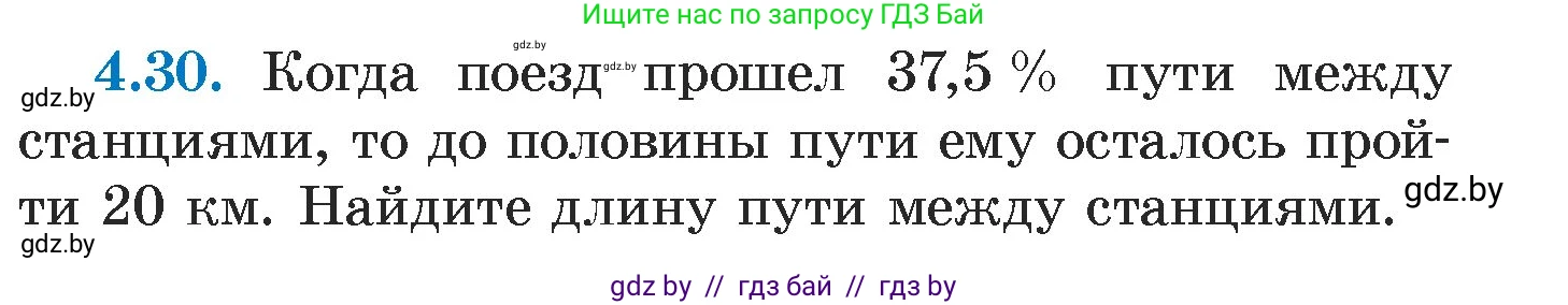 Алгебра, 7 класс Учебник, авторы: Арефьева Ирина Глебовна, Пирютко Ольга Николаевна, издательство Народная асвета, Минск, 2022, зелёного цвета, страница 262, номер 4.30, Условие