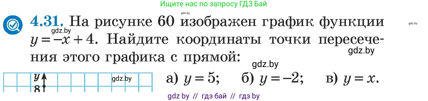 Алгебра, 7 класс Учебник, авторы: Арефьева Ирина Глебовна, Пирютко Ольга Николаевна, издательство Народная асвета, Минск, 2022, зелёного цвета, страница 262, номер 4.31, Условие