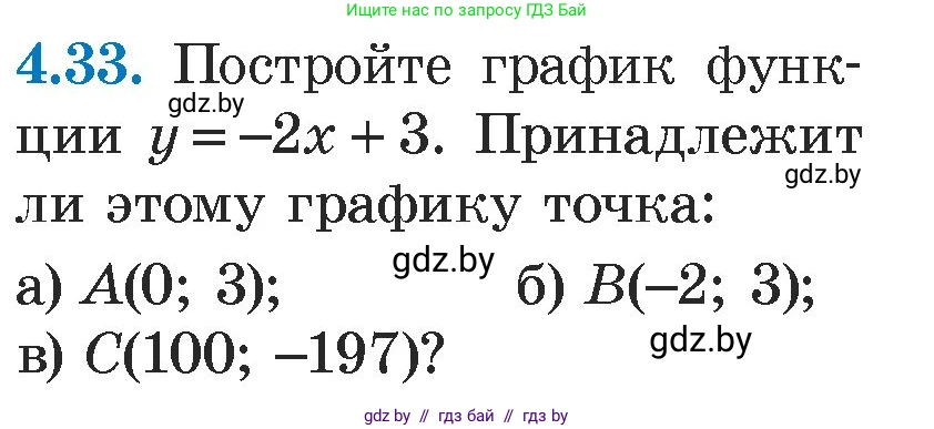 Алгебра, 7 класс Учебник, авторы: Арефьева Ирина Глебовна, Пирютко Ольга Николаевна, издательство Народная асвета, Минск, 2022, зелёного цвета, страница 262, номер 4.33, Условие