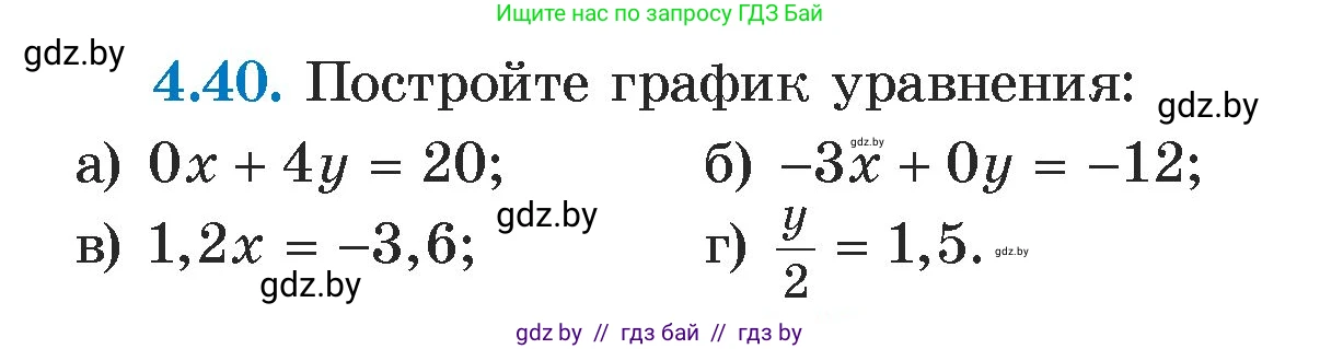Алгебра, 7 класс Учебник, авторы: Арефьева Ирина Глебовна, Пирютко Ольга Николаевна, издательство Народная асвета, Минск, 2022, зелёного цвета, страница 266, номер 4.40, Условие