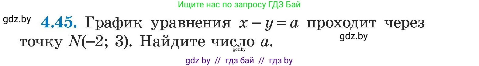 Алгебра, 7 класс Учебник, авторы: Арефьева Ирина Глебовна, Пирютко Ольга Николаевна, издательство Народная асвета, Минск, 2022, зелёного цвета, страница 267, номер 4.45, Условие