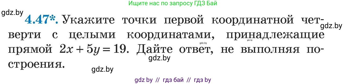 Алгебра, 7 класс Учебник, авторы: Арефьева Ирина Глебовна, Пирютко Ольга Николаевна, издательство Народная асвета, Минск, 2022, зелёного цвета, страница 267, номер 4.47, Условие