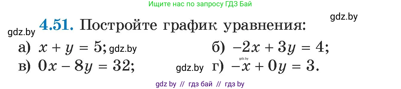 Алгебра, 7 класс Учебник, авторы: Арефьева Ирина Глебовна, Пирютко Ольга Николаевна, издательство Народная асвета, Минск, 2022, зелёного цвета, страница 268, номер 4.51, Условие