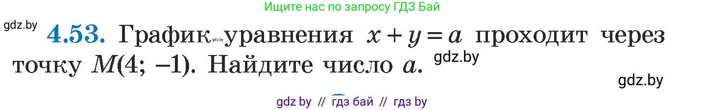 Алгебра, 7 класс Учебник, авторы: Арефьева Ирина Глебовна, Пирютко Ольга Николаевна, издательство Народная асвета, Минск, 2022, зелёного цвета, страница 268, номер 4.53, Условие