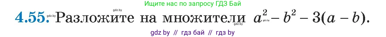 Алгебра, 7 класс Учебник, авторы: Арефьева Ирина Глебовна, Пирютко Ольга Николаевна, издательство Народная асвета, Минск, 2022, зелёного цвета, страница 268, номер 4.55, Условие