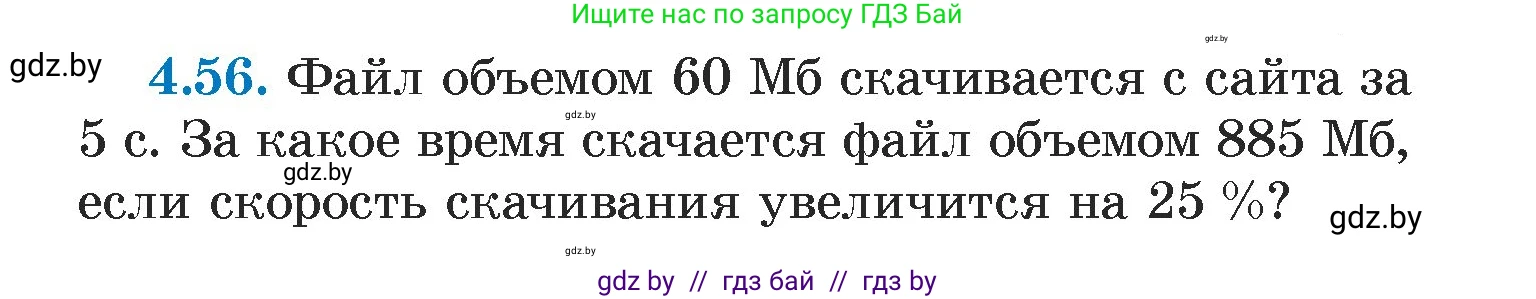 Алгебра, 7 класс Учебник, авторы: Арефьева Ирина Глебовна, Пирютко Ольга Николаевна, издательство Народная асвета, Минск, 2022, зелёного цвета, страница 268, номер 4.56, Условие