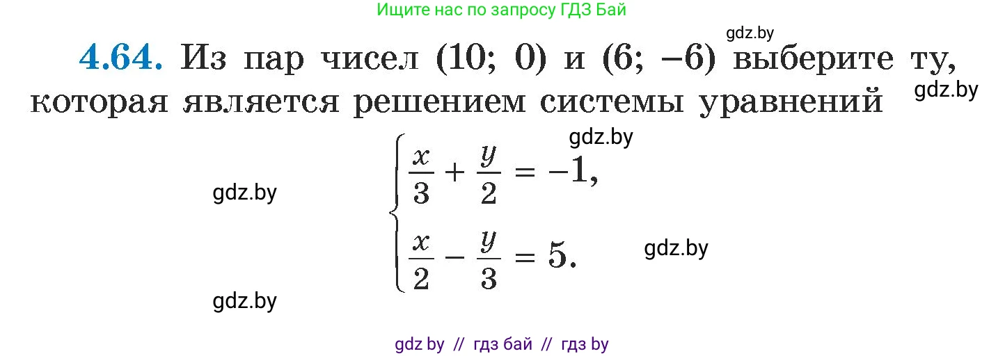 Алгебра, 7 класс Учебник, авторы: Арефьева Ирина Глебовна, Пирютко Ольга Николаевна, издательство Народная асвета, Минск, 2022, зелёного цвета, страница 274, номер 4.64, Условие