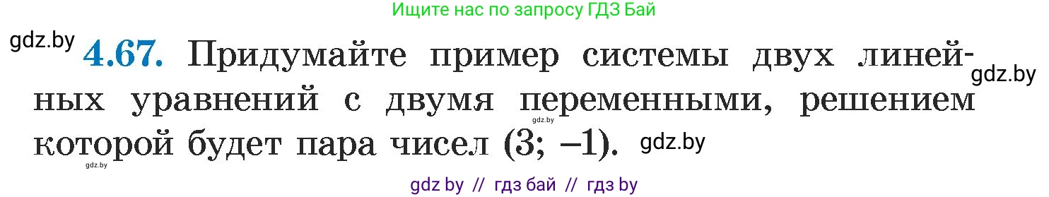 Алгебра, 7 класс Учебник, авторы: Арефьева Ирина Глебовна, Пирютко Ольга Николаевна, издательство Народная асвета, Минск, 2022, зелёного цвета, страница 275, номер 4.67, Условие