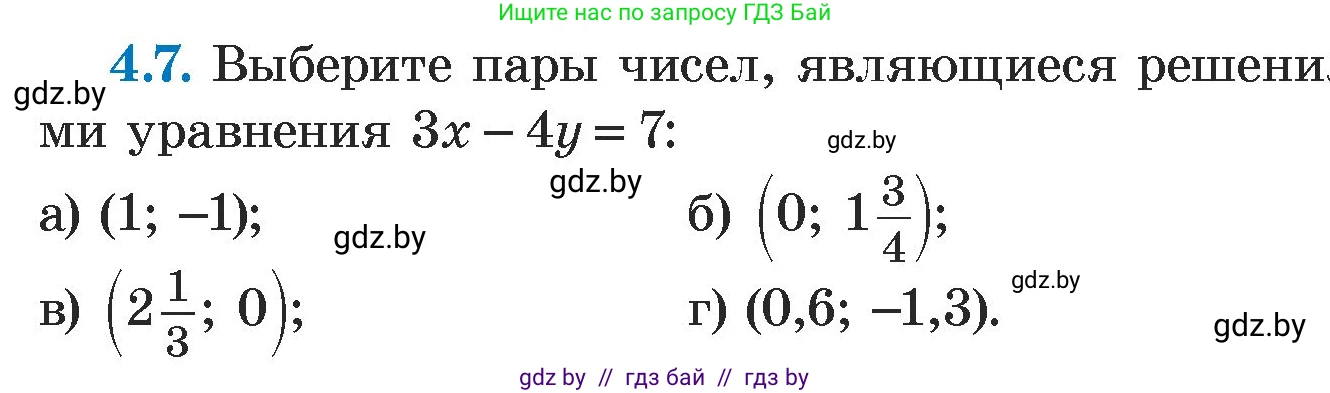 Алгебра, 7 класс Учебник, авторы: Арефьева Ирина Глебовна, Пирютко Ольга Николаевна, издательство Народная асвета, Минск, 2022, зелёного цвета, страница 258, номер 4.7, Условие