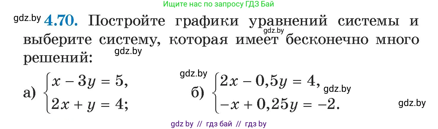 Алгебра, 7 класс Учебник, авторы: Арефьева Ирина Глебовна, Пирютко Ольга Николаевна, издательство Народная асвета, Минск, 2022, зелёного цвета, страница 275, номер 4.70, Условие
