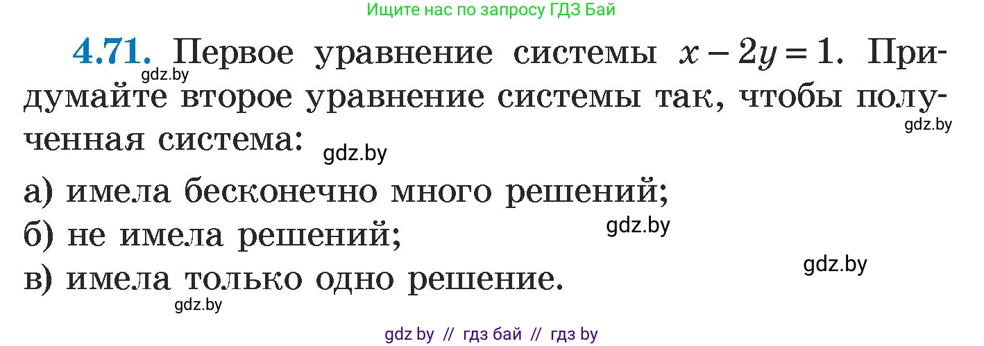 Алгебра, 7 класс Учебник, авторы: Арефьева Ирина Глебовна, Пирютко Ольга Николаевна, издательство Народная асвета, Минск, 2022, зелёного цвета, страница 275, номер 4.71, Условие