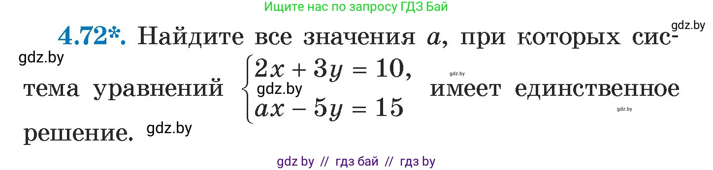 Алгебра, 7 класс Учебник, авторы: Арефьева Ирина Глебовна, Пирютко Ольга Николаевна, издательство Народная асвета, Минск, 2022, зелёного цвета, страница 276, номер 4.72, Условие